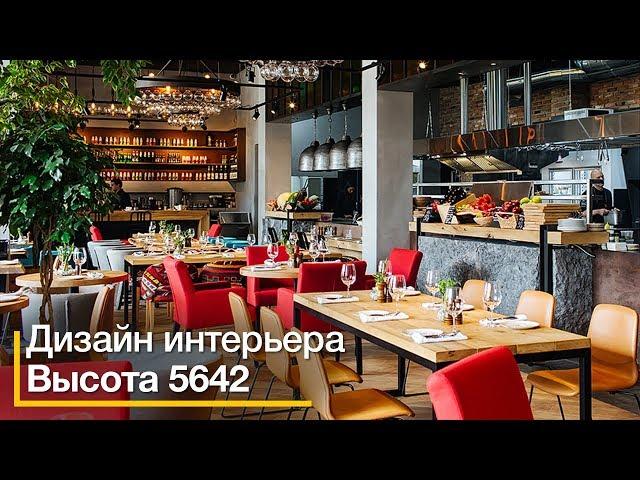 Ресторан "Высота 5642" в Сочи. Дизайн интерьера.