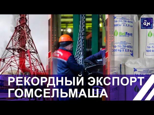 "Гомсельмаш" — ведущий производитель сельхозтехники. Панорама