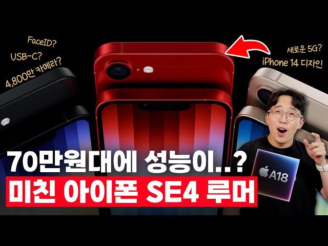 아이패드 미니 7세대로 더욱 유력하다? 미친 애플 아이폰 SE 4세대 루머 총정리