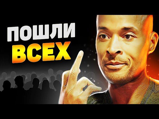 Жесткая Речь Морского Пехотинца! Дэвид Гоггинс - Мотивация на успех!