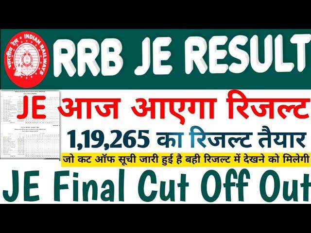 RRB JE CBT-1 RESULT आज आएगा RRB JE CBT-1 CUT OFF यही रहेगी RRB JE CUT OFF #rrbjeresult2024