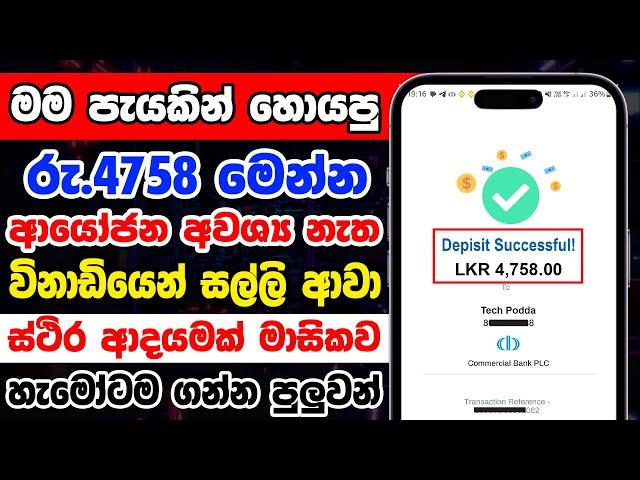 මම මේ දැන් බැංකුවට ගත්ත රුපියල් 4,758 | Easy E Money Job Sinhala | E Money Business Sinhala