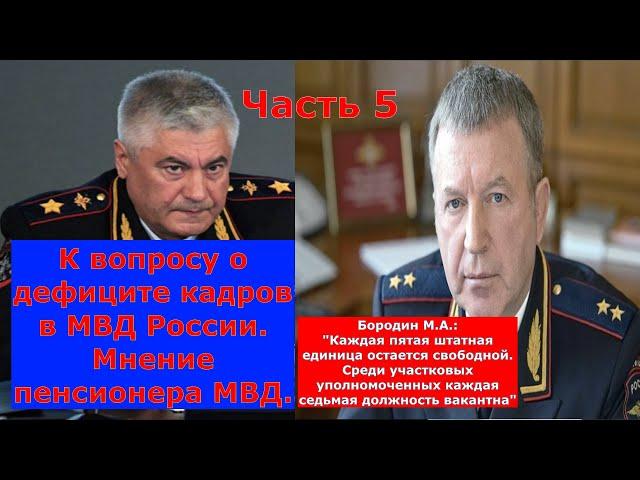 Более тысячи должностей не укомплектованы в воронежском МВД. Доклад начальника ГУ МВД Бородина М.А.