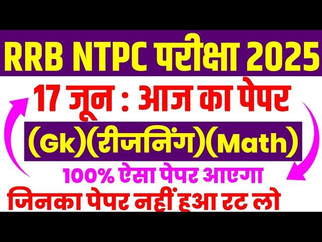 RRB NTPC 17 June Exam Analysis | NTPC Today Paper Question | NTPC Gk Reasoning Math| 1st,2nd Shift