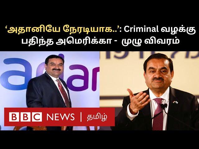 US-ன் அதிரவைக்கும் குற்றச்சாட்டுகள்; படிக்க படிக்க என்ன இருக்கிறது? Adani Issue Full Details