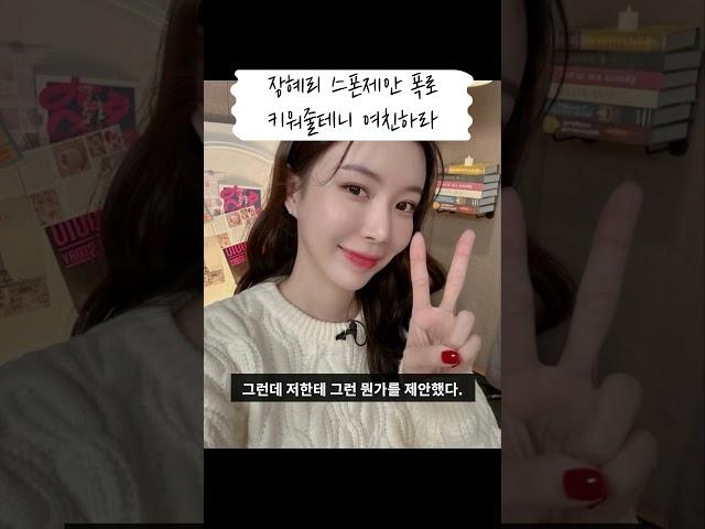 “키워줄테니 내 여친해라” l 연예계 스폰서 폭로한 장혜리 #shorts