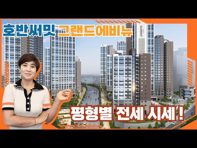 입주가 임박한 광명 호반써밋그랜드에비뉴_ 평형별 전세시세는?_웅장하고 멋지게 탄생할 광명10구역_#광명뉴타운#광명호반써밋그랜드에비뉴#광명10구역_010-5478-1590 조향숙