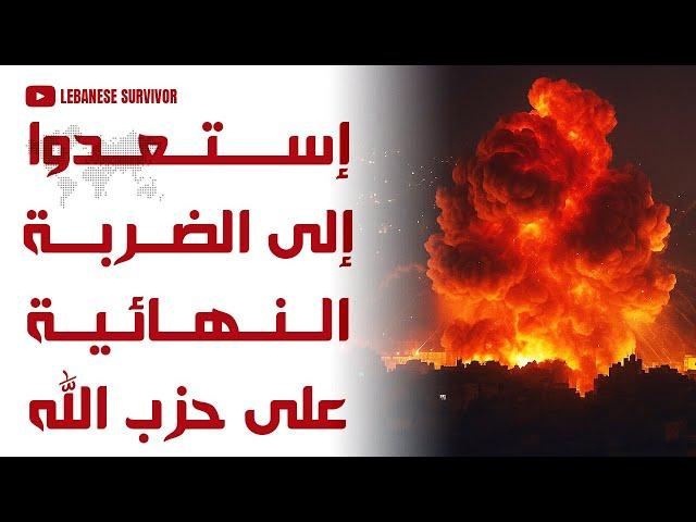 المحلل العسكري تابت تابت يُفجرها من جديد إستعدوا إلى الضربة العسكرية النهائية على حِزب الَـلَـهِ