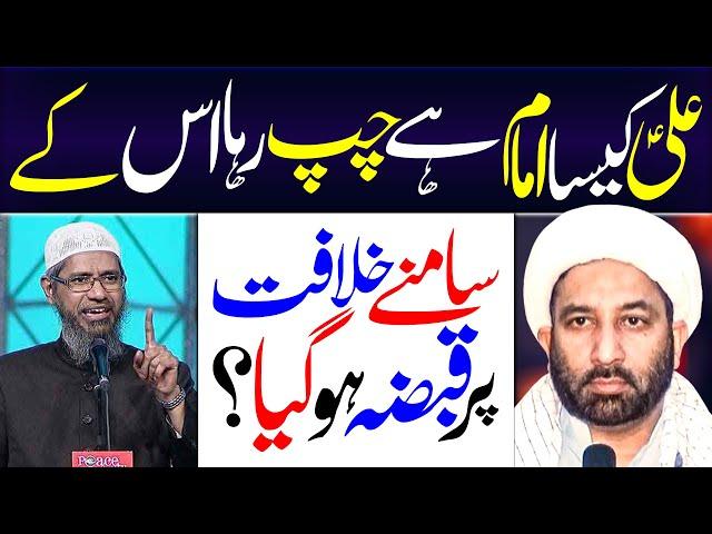 Hazrat Ali Kaisa Imam Jo Chup Raha Khilafat Par Qabza Ho Gaya | Maulana Sakhawat Ali Qummi