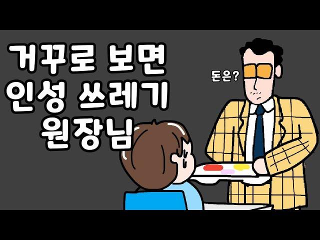 거꾸로 읽으면 감동 파괴 이야기