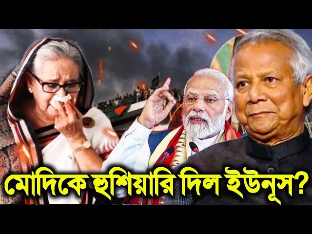 ভারত ও মোদিকে হুশিয়ারি দিয়ে জা বলল ইউনুস। এনডিটিভি'কে দেয়া সাক্ষাৎকারে যা বললেন ড. ইউনূস |Dr. Yunus