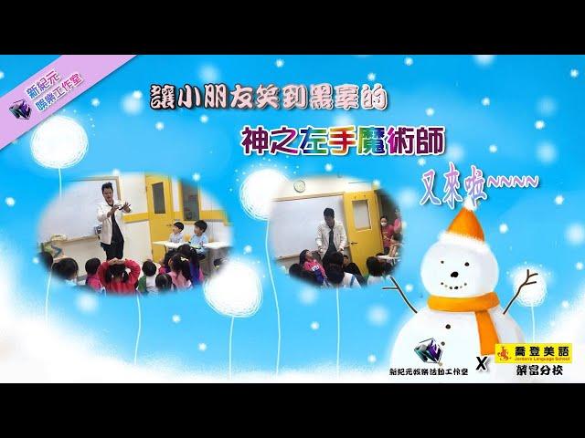 新紀元娛樂X喬登-榮富分校