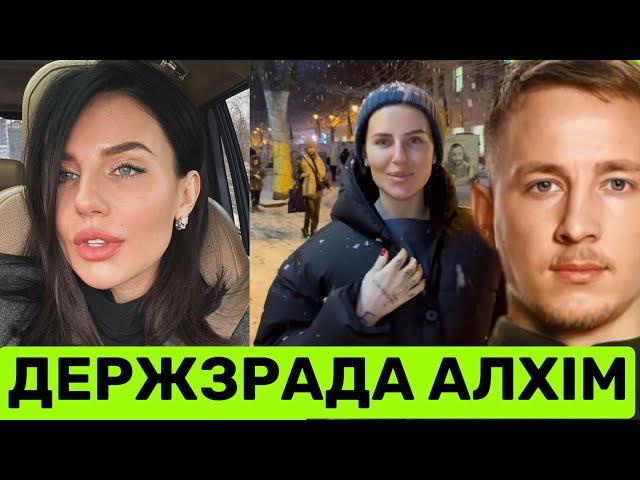 ДЕРЖЗРАДА АННИ АЛХІМ. ОДРАЗУ 3 КРИМІНАЛЬНІ ПРОВАДЖЕННЯ ПРОТИ БЛОГЕРКИ. АЛХІМ КАЄТЬСЯ І ОСЬ ЩО РОБИТЬ