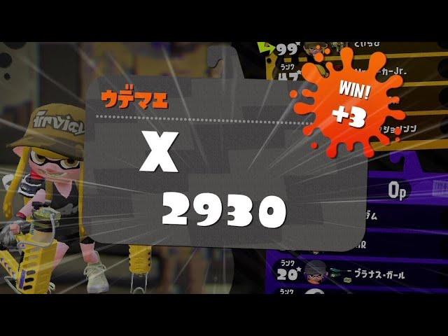 "最上位"のガチマッチを見てくれ！！【スプラトゥーン2】