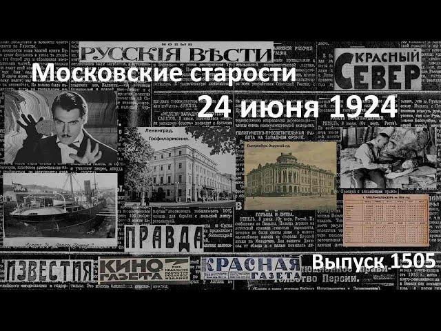 Московские старости