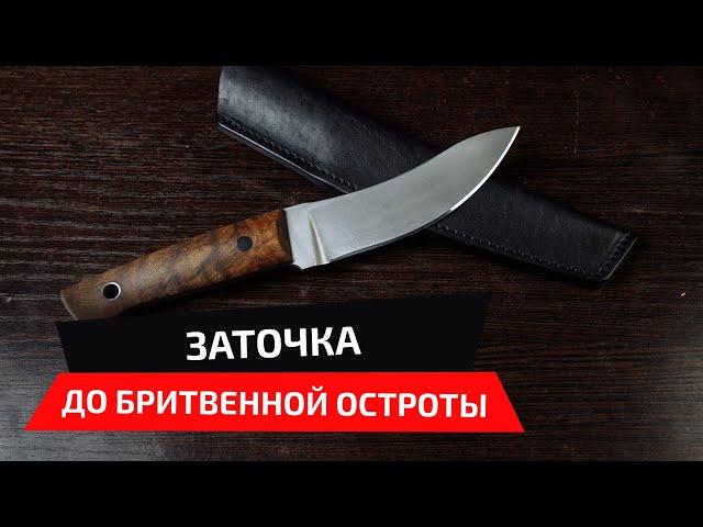 Заточка необычного ножа до бритвенной остроты.