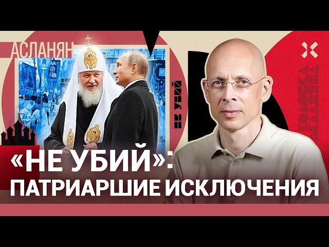 РПЦ благословляет на смертную казнь | АСЛАНЯН