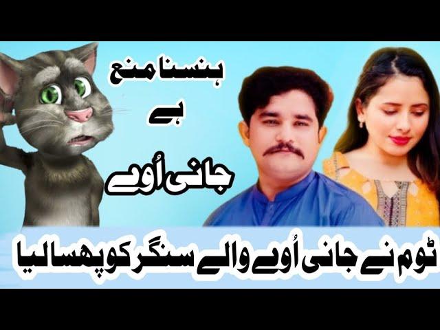 Jani Oye New Official Song Zille Hasnain Jani Oye TikTok Viral Song Jani Oye Viral Song