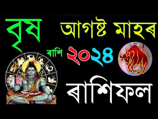 বৃষ আগষ্ট মাহৰ ৰাশিফল 2024/ Assamese August Rashifal 2024 / Vrish rashi August Horoscope 2024 /