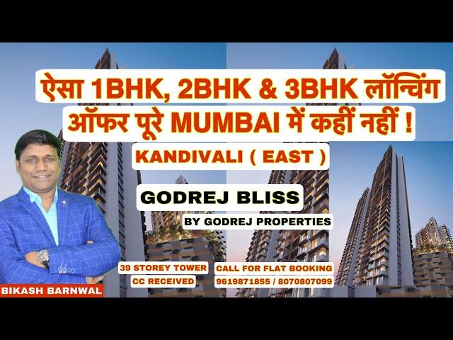 GODREJ NEW LAUNCH KANDIVALI EAST MUMBAI GODREJ BLISS 1BHK,2BHK & 3BHK #propertyplazabikashbarnwal