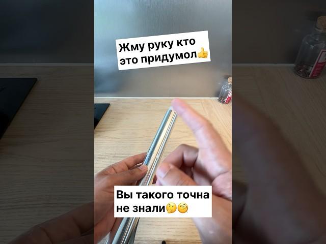 Жму руку кто это придумол Вы такого точна не знали #германия #лайфхаки #советы