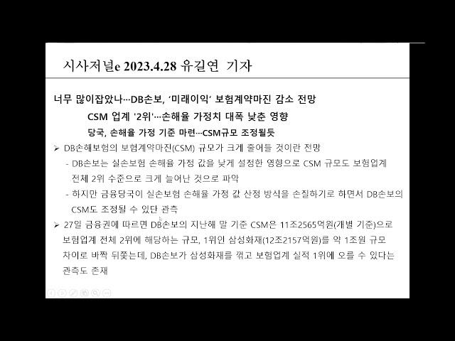 IFRS17 시사저널e 기사 해설