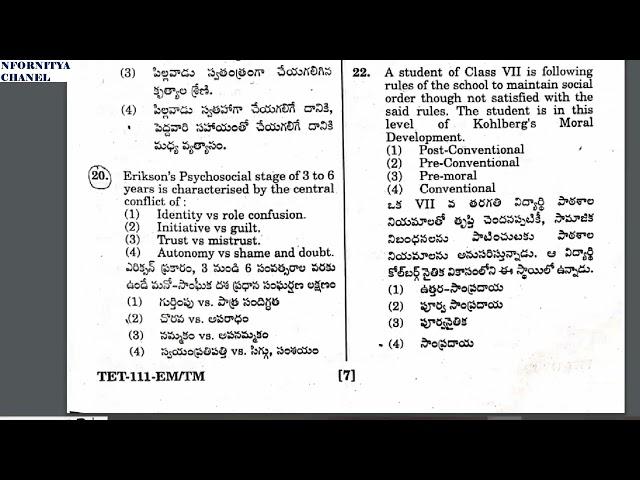 TS TET 2023 PAPER 1 KEY || TELANGANA TET 2023 PAPER 1 KEY ANALYSIS || TET KEY SEPTEMBER 15 EXAM 2023