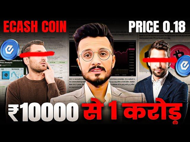 Xec Coin ₹10000 into 1 करोड़ो || Ecash Coin price $0.18 || Xec Coin Price Prediction in 2025