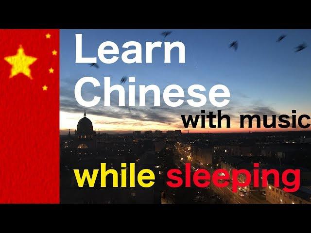 Learn Chinese while you sleep - 10 hours - Phrases for beginners and relaxing music (native speaker)