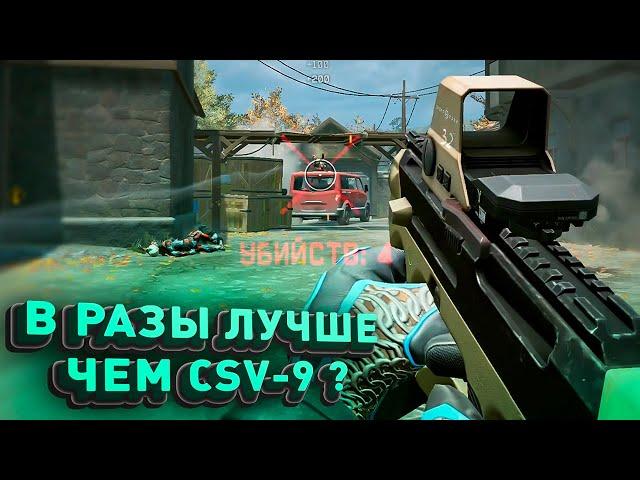 CSV-9 ОКАЗАЛСЯ ГОВНОМ ? МАГПУЛ В РАЗЫ ЛУЧШЕ ?!