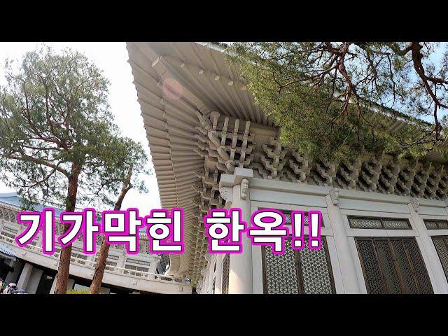 최고의 나무들로 지은 기가막힌 한옥//전통 한옥!!