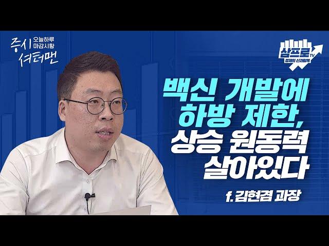 M&A 이슈에 항공주 강세.. 코스피·코스닥 동반 상승 f.김현겸 과장