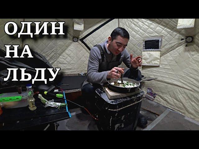 уехал с ночёвкой ОДИН НА ЛЬДУ на хищника!!!