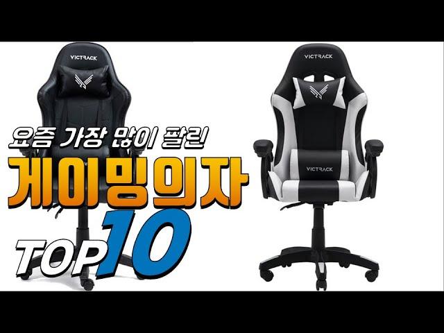 광고 게이밍의자 선물받고 싶은! 간단하게 정리 추천 TOP10