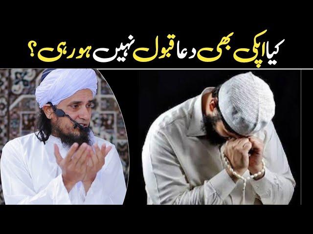 Kia Apki Dua Qabool Nahi Horahi ?? | Mufti Tariq Masood | @IslamicSpeeches