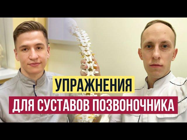 Exercises for the joints of the spine | Exercise therapy for facet syndrome