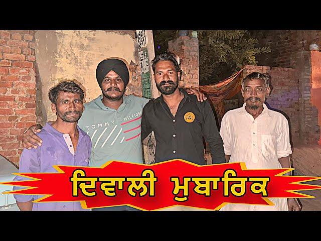 ਦਿਵਾਲੀ ਸਬ ਲੀ ਜਰੂਰੀ ਹੁੰਦੀ ਆ ਇਸ ਸਬ ਨੂੰ happy diwali  #sandhuhoni22 #funnyvideo