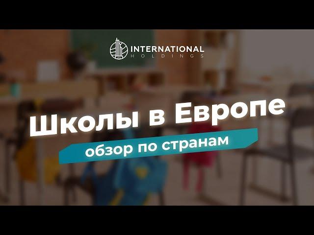 Обучение в Европе: лучшие страны для иммиграции в ЕС с детьми