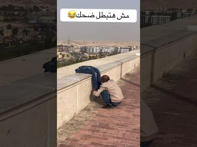 اضحك من قلبك #اضحك #اكسبلور #هتضحك #ضحك #كوميديات #funny