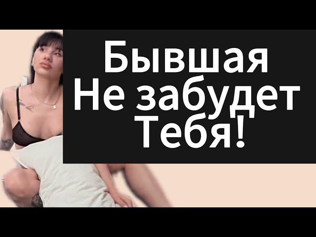 БЫВШАЯ молчит,забыла? Почему бывшая не пишет? Как понять,что ДЕВУШКА | БЫВШАЯ разлюбила?