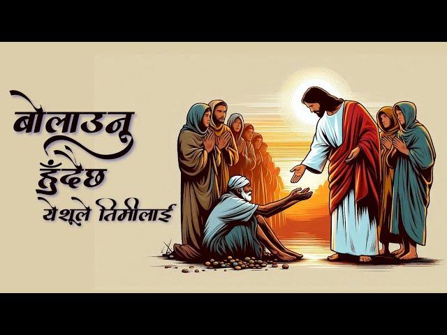 Bolaunu Hudai Cha (Official Video) - Nepali Christian Song By Gabriel Subba / Christian Sansar