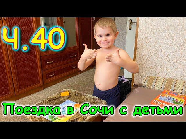 Москва, Сочи 2025. 6 день в Лазаревском. Стрим. Айфон. Домашние дела. (03.25г.) Семья Бровченко.