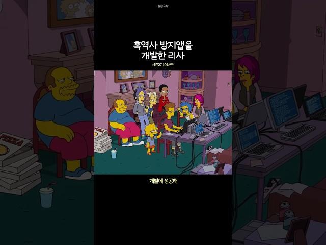 흑역사 방지앱을 개발한 리사