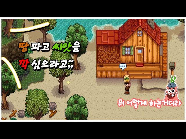 [스타듀밸리] #51 우당탕탕 하와이 적응기