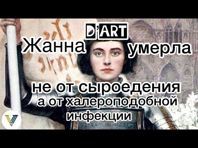 Блогерша из Казани Жанна D'art умерла не от сыроедения а от холероподобной инфекции