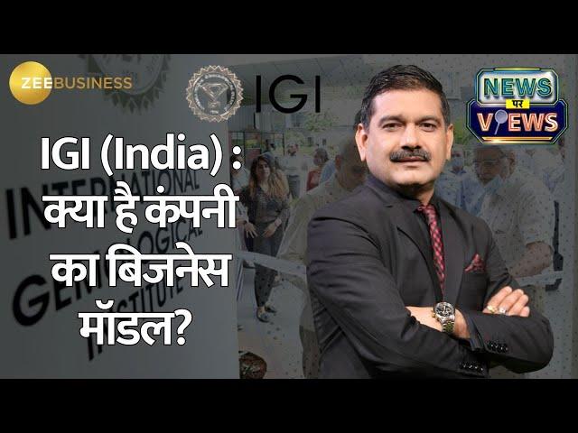 IGI (India) IPO : MD & CEO Talks Business Vision & Lab-Grown Diamonds Market