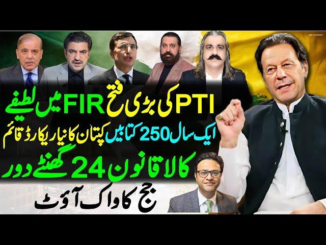 PTI victory in important cases || Imran Khan's new record || Next 24 Hours important