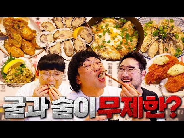 사장님이 미쳤어요! 이 가격에 생굴+술이 무제한이라고? 일본 현지인만 아는 굴 성지 (feat. 흑백리뷰 김준표)