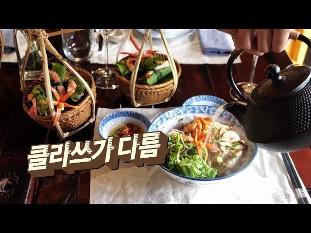 [쿠킹 클래스] 호이안(Hoi An)에서 베트남(Vietnam) 음식 만들어보기 feat. NGON VILLA HOIAN