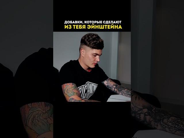 Добавки, которые сделают из тебя Эйнштейна 